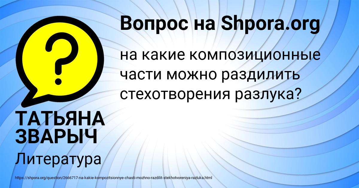 Картинка с текстом вопроса от пользователя ТАТЬЯНА ЗВАРЫЧ