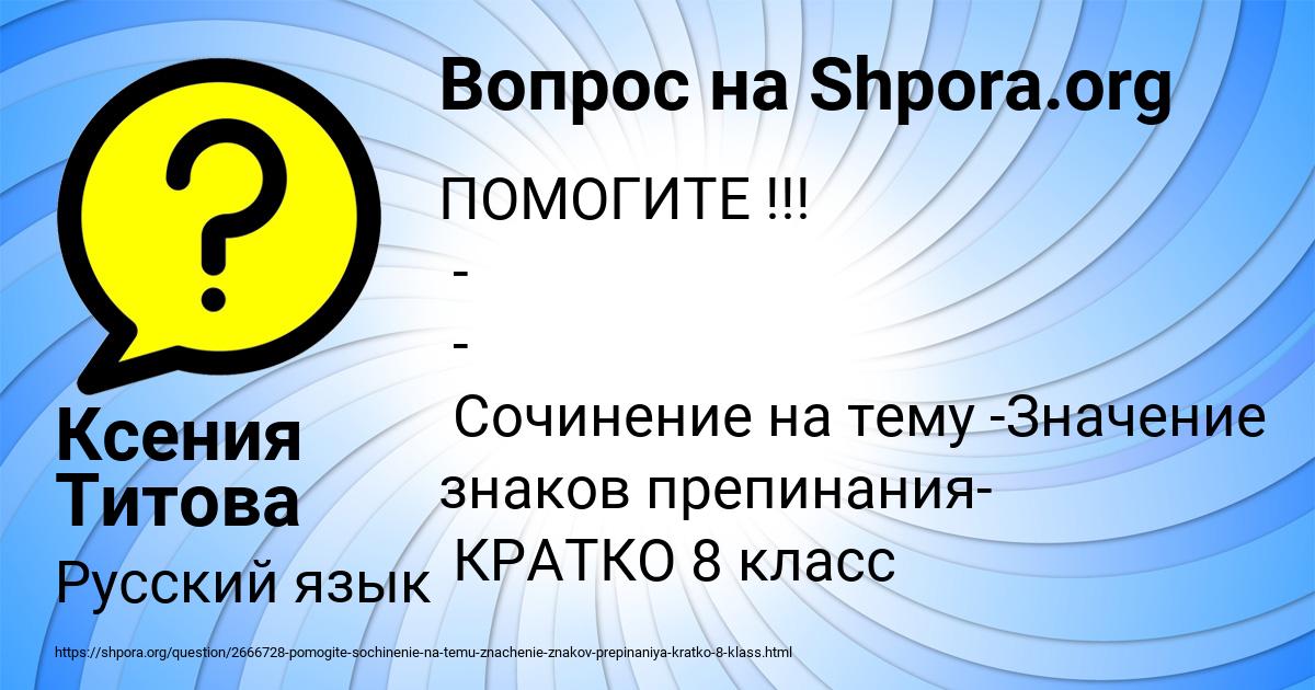 Картинка с текстом вопроса от пользователя Ксения Титова