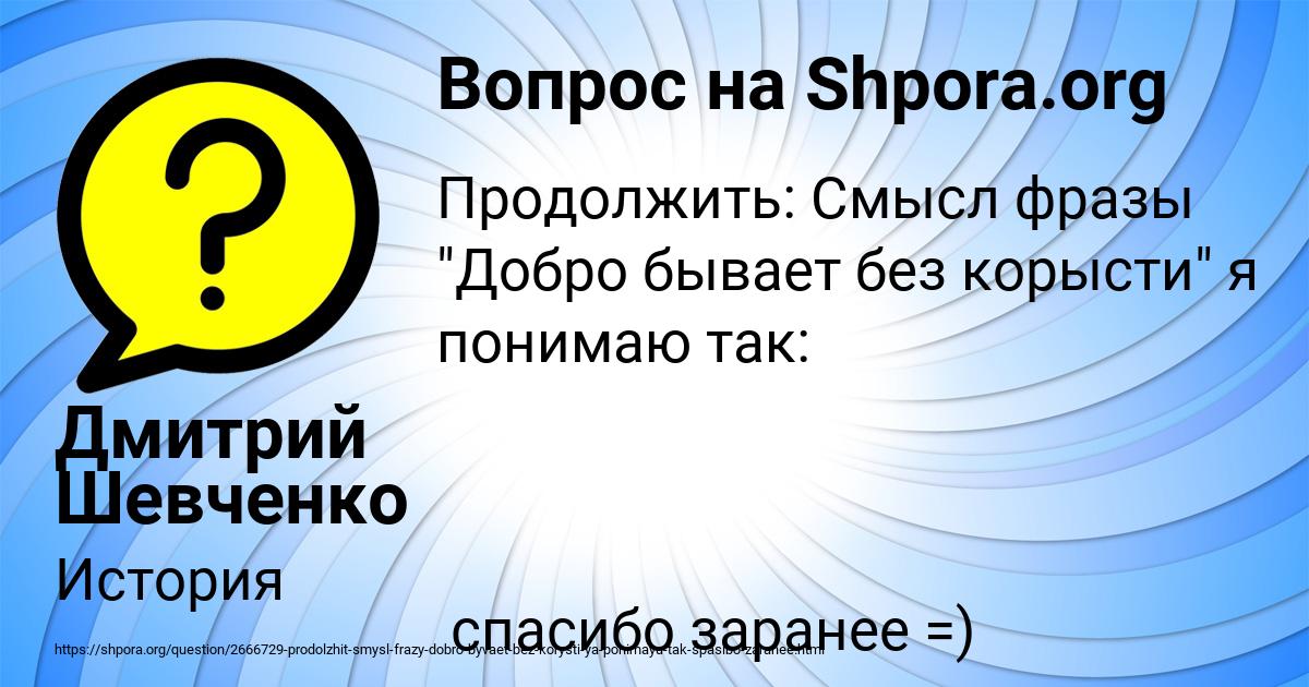 Картинка с текстом вопроса от пользователя Дмитрий Шевченко