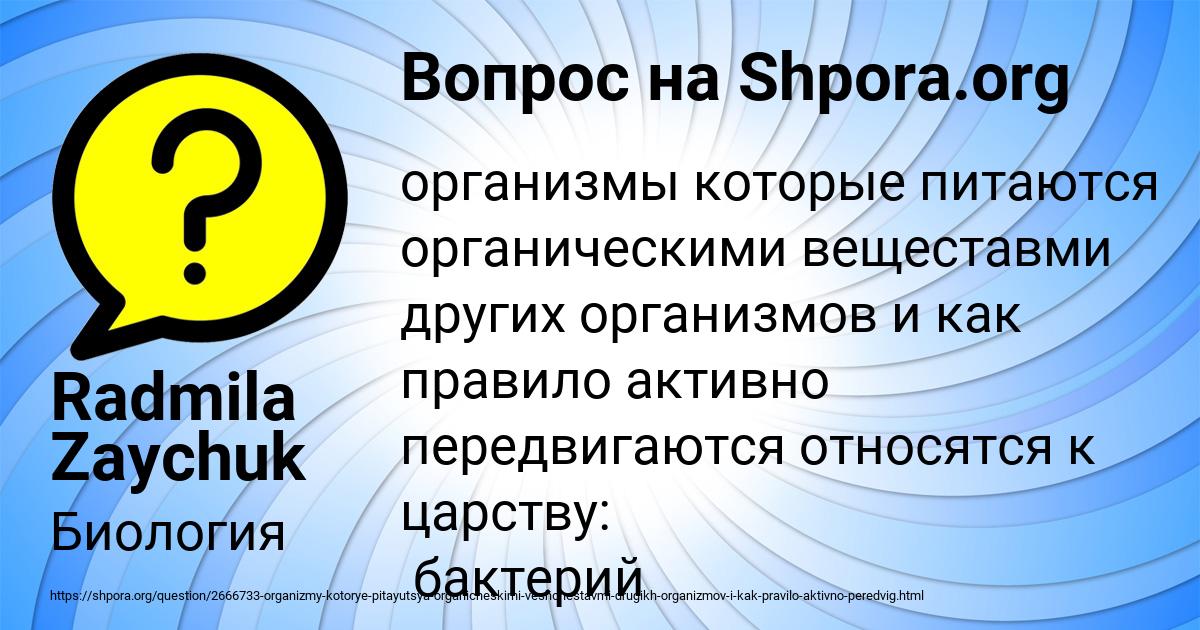 Картинка с текстом вопроса от пользователя Radmila Zaychuk