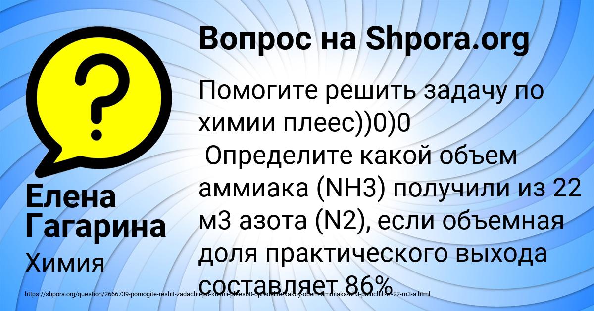 Картинка с текстом вопроса от пользователя Елена Гагарина