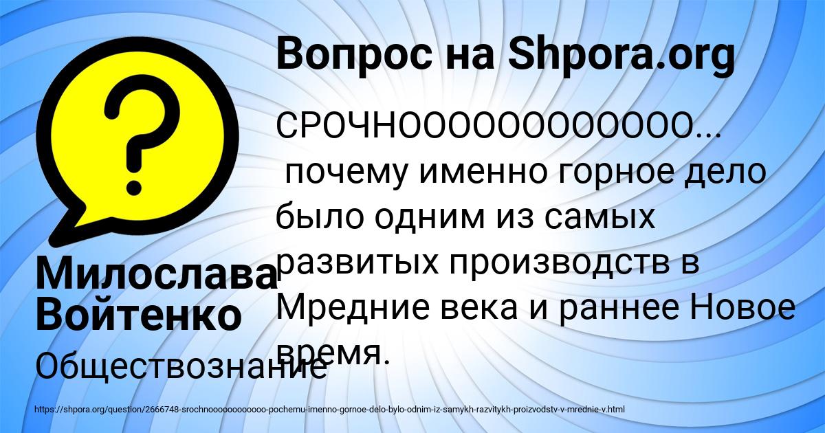Картинка с текстом вопроса от пользователя Милослава Войтенко