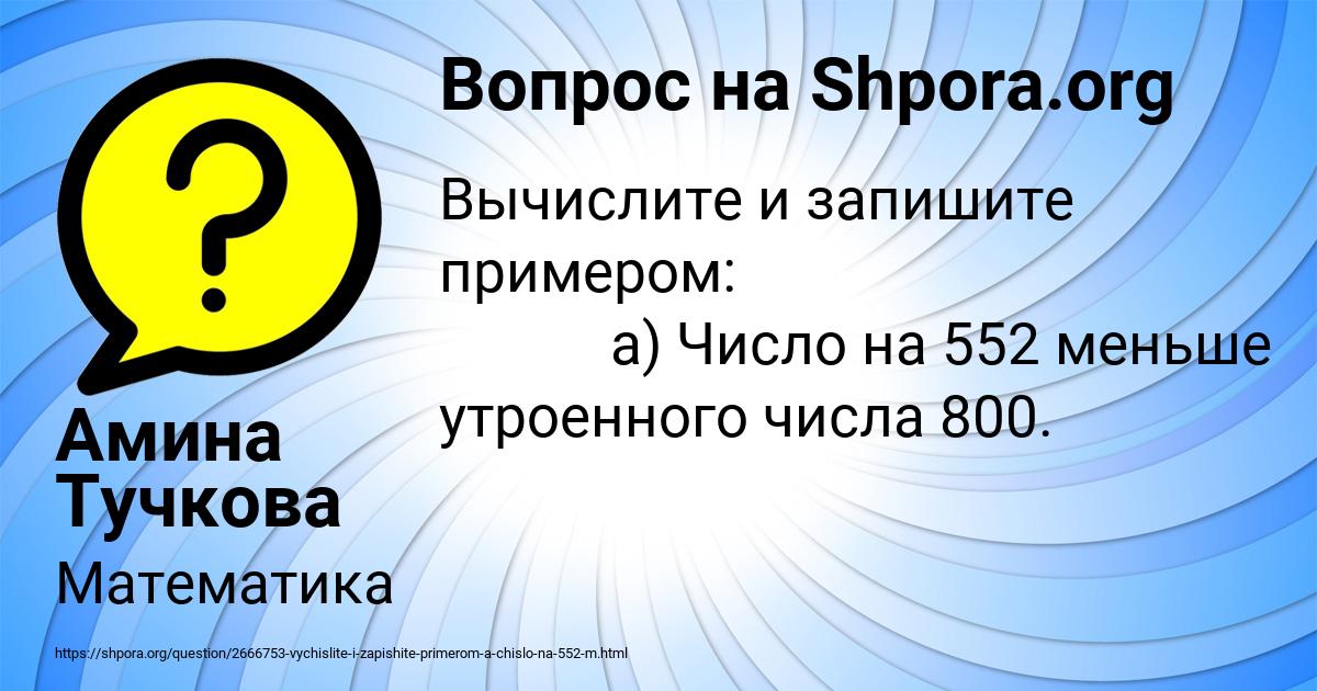 Картинка с текстом вопроса от пользователя Амина Тучкова