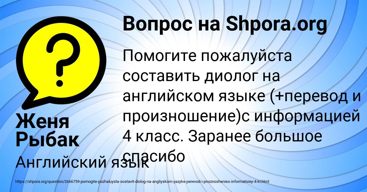 Картинка с текстом вопроса от пользователя Женя Рыбак