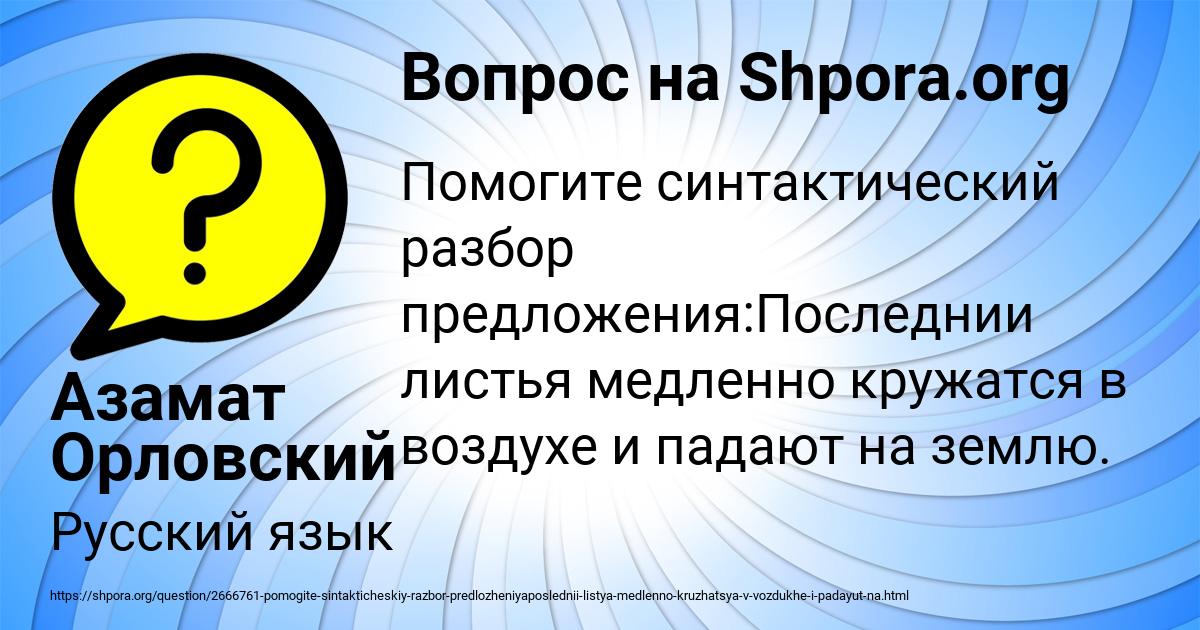 Картинка с текстом вопроса от пользователя Азамат Орловский