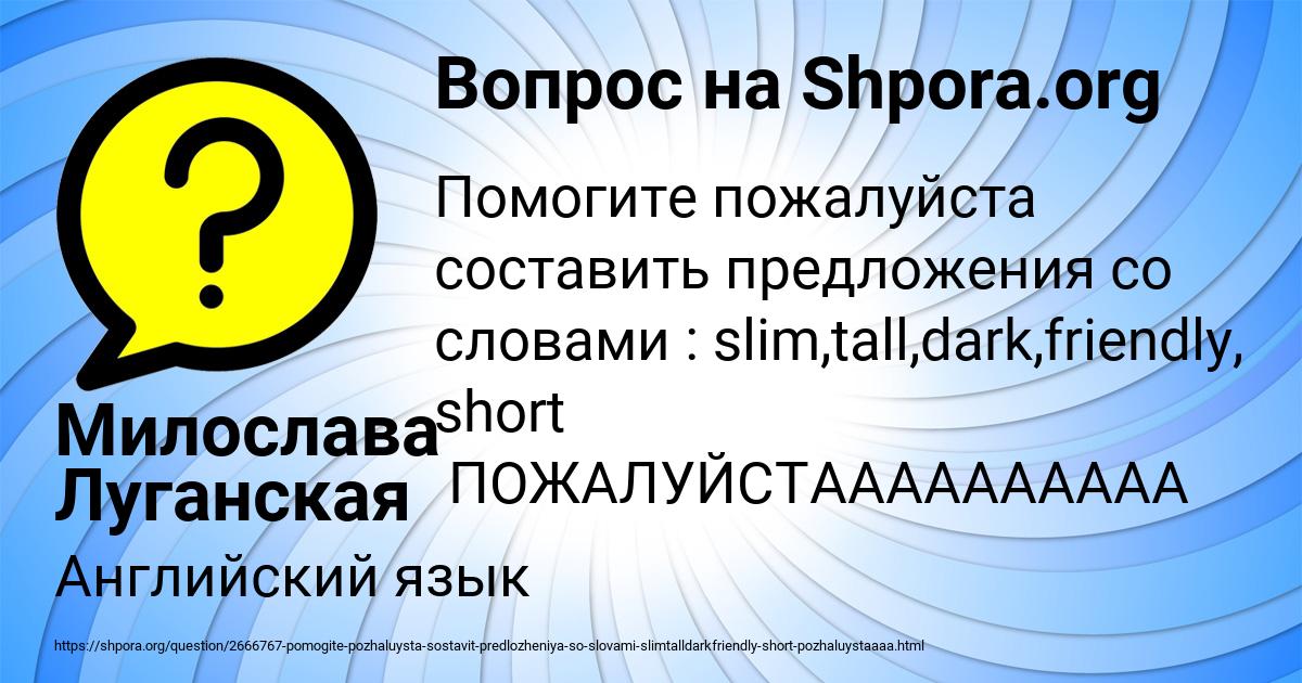 Картинка с текстом вопроса от пользователя Милослава Луганская