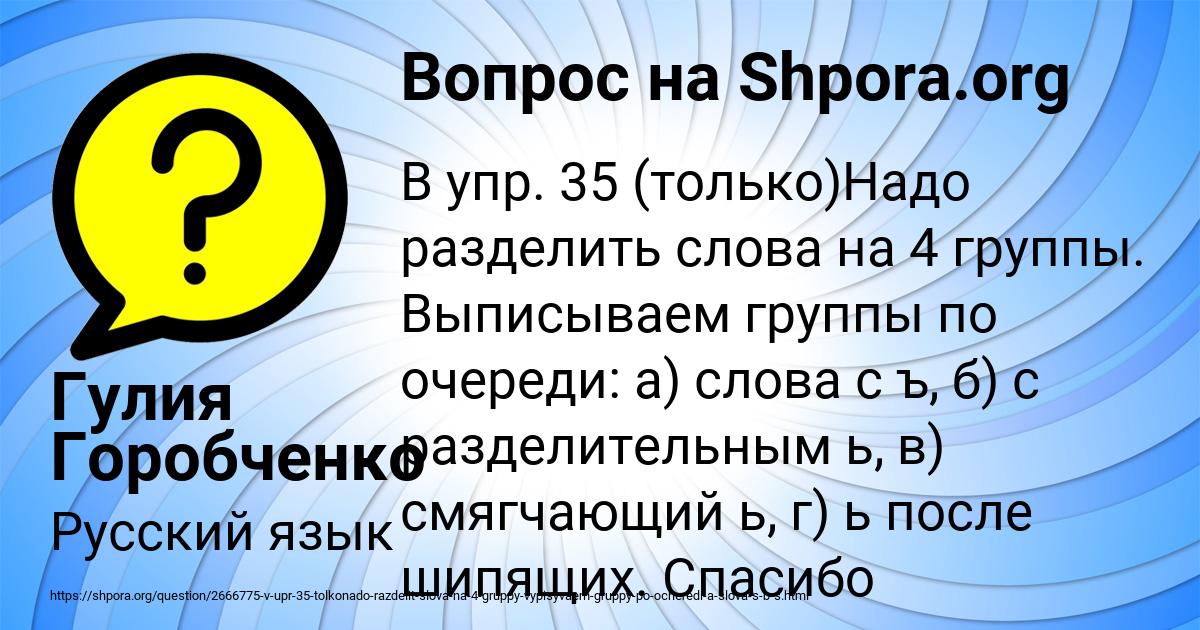 Картинка с текстом вопроса от пользователя Гулия Горобченко