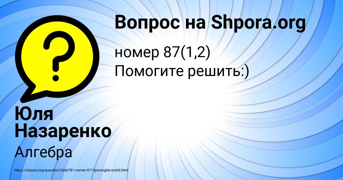 Картинка с текстом вопроса от пользователя Юля Назаренко