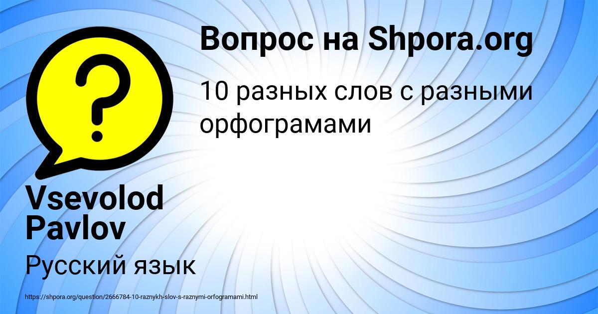 Картинка с текстом вопроса от пользователя Vsevolod Pavlov