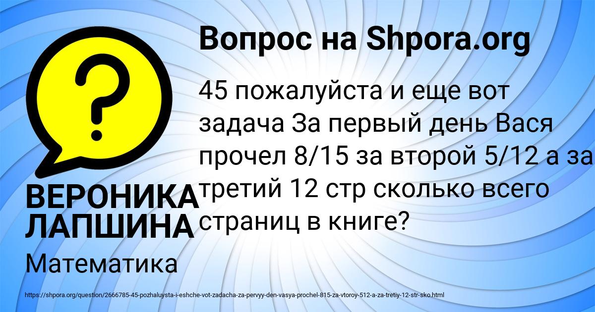 Картинка с текстом вопроса от пользователя ВЕРОНИКА ЛАПШИНА