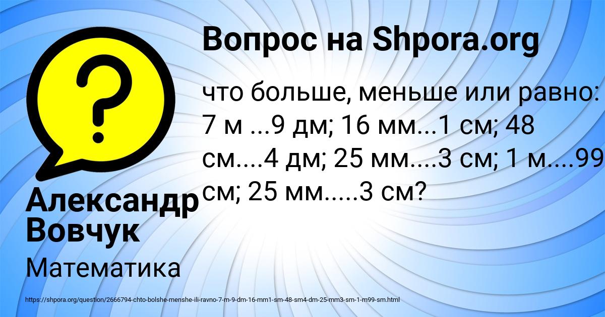 Картинка с текстом вопроса от пользователя Александр Вовчук
