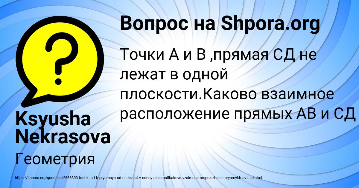 Картинка с текстом вопроса от пользователя Ksyusha Nekrasova