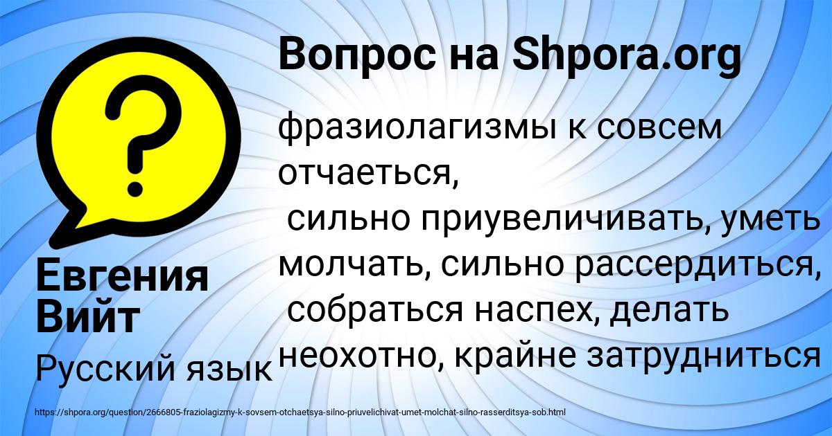 Картинка с текстом вопроса от пользователя Евгения Вийт