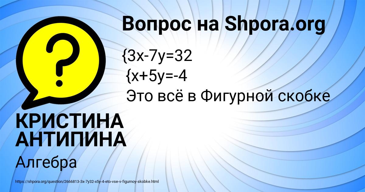 Картинка с текстом вопроса от пользователя КРИСТИНА АНТИПИНА
