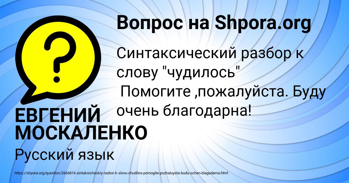 Картинка с текстом вопроса от пользователя ЕВГЕНИЙ МОСКАЛЕНКО
