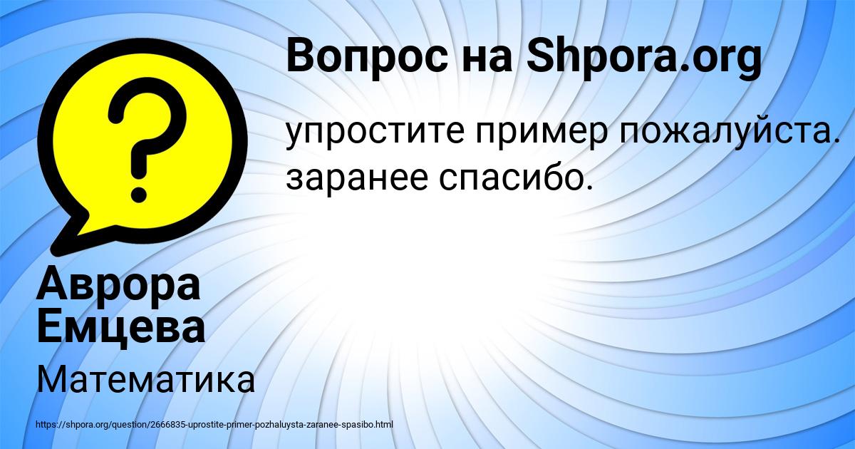 Картинка с текстом вопроса от пользователя Аврора Емцева