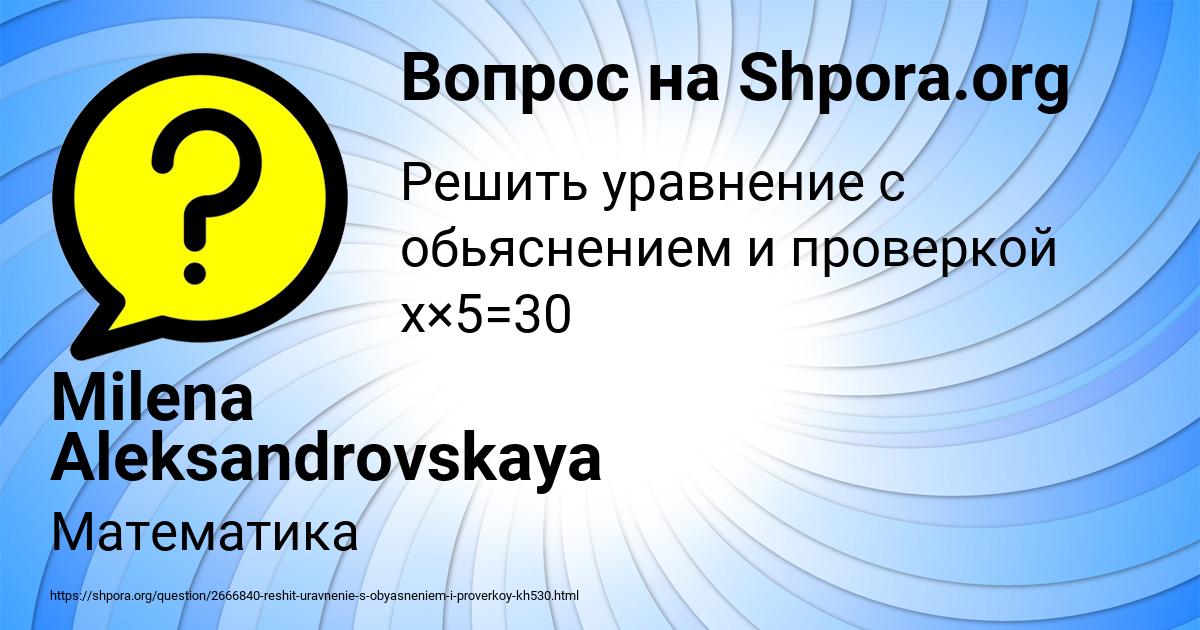 Картинка с текстом вопроса от пользователя Milena Aleksandrovskaya