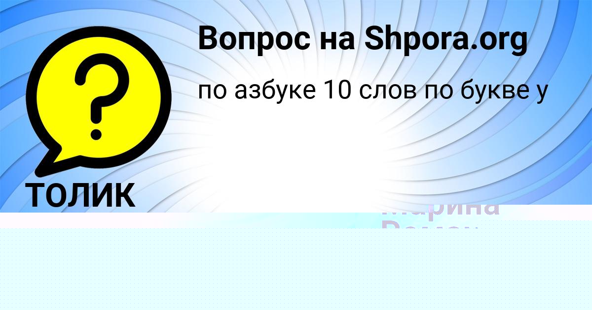 Картинка с текстом вопроса от пользователя ТОЛИК КУЗНЕЦОВ