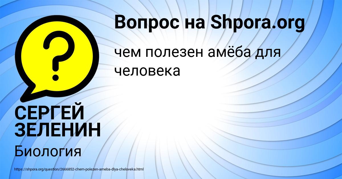 Картинка с текстом вопроса от пользователя СЕРГЕЙ ЗЕЛЕНИН