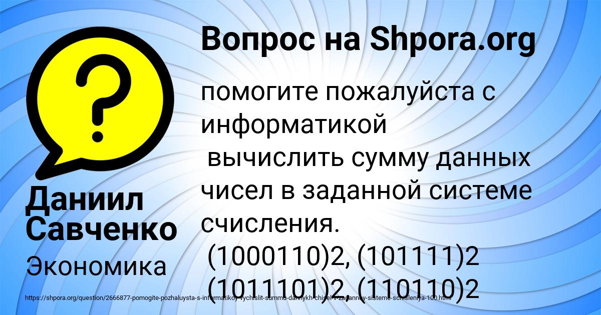 Картинка с текстом вопроса от пользователя Даниил Савченко
