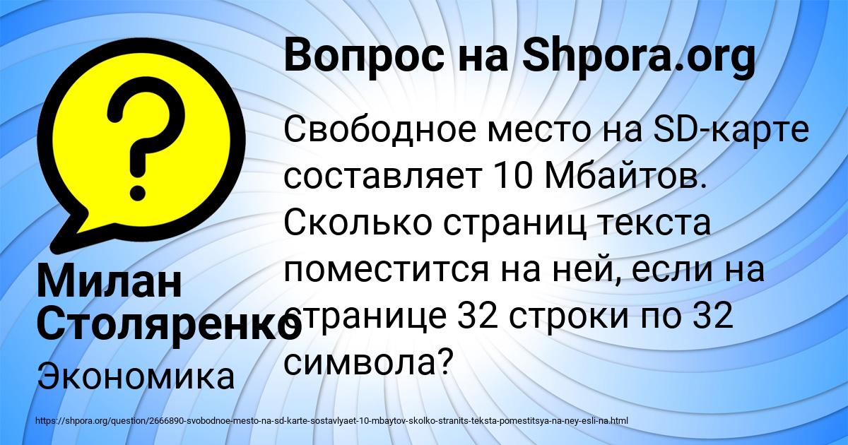 Картинка с текстом вопроса от пользователя Милан Столяренко