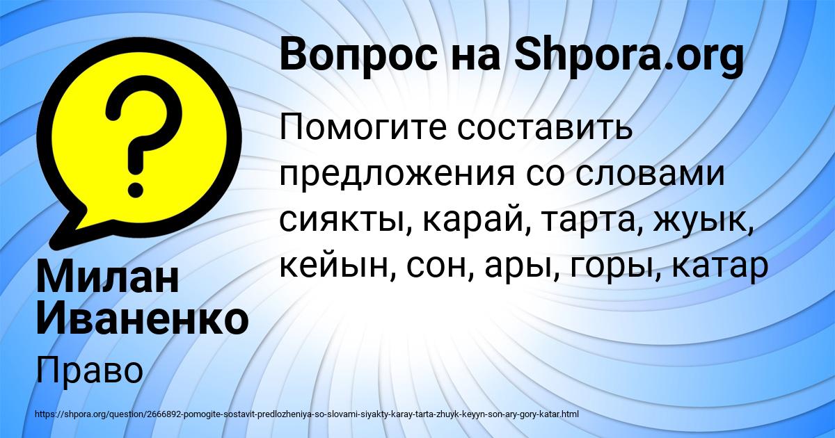 Картинка с текстом вопроса от пользователя Милан Иваненко