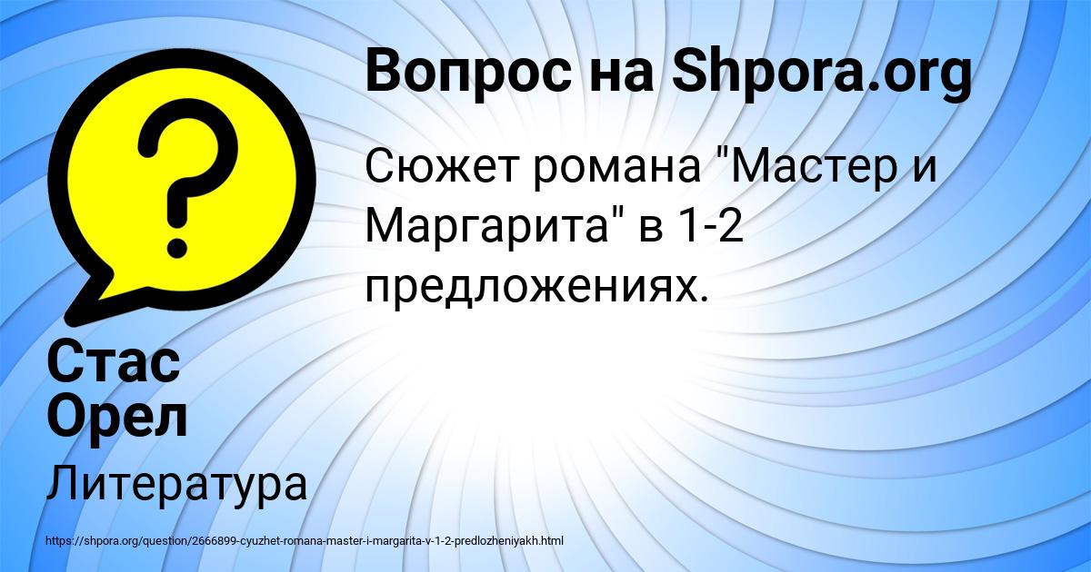 Картинка с текстом вопроса от пользователя Стас Орел