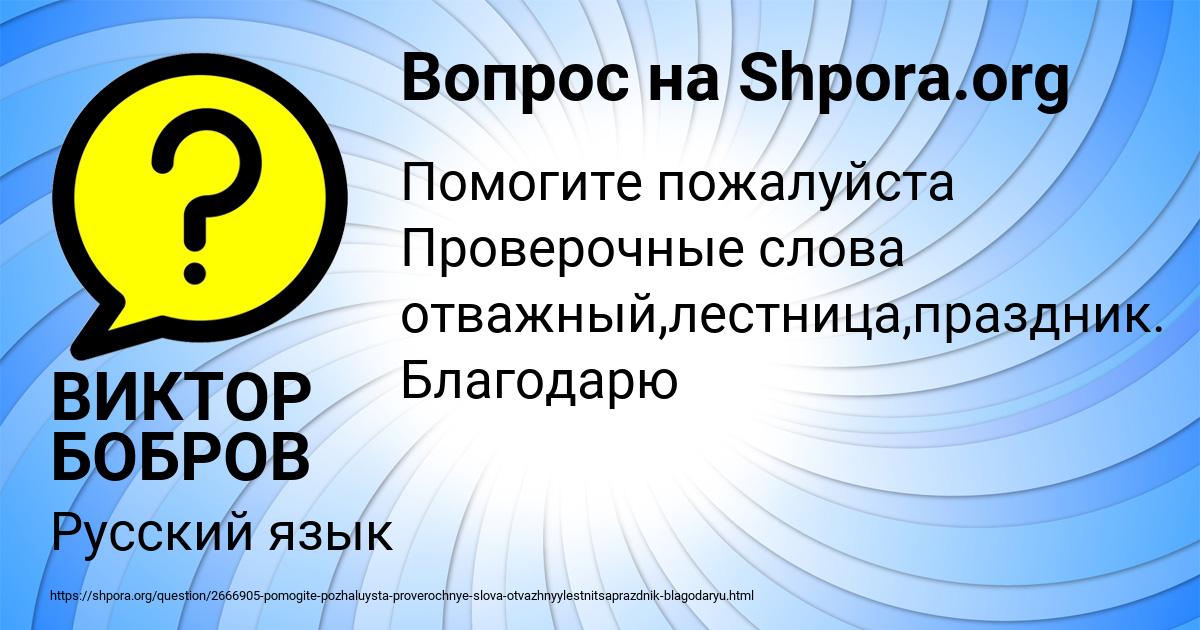 Картинка с текстом вопроса от пользователя ВИКТОР БОБРОВ