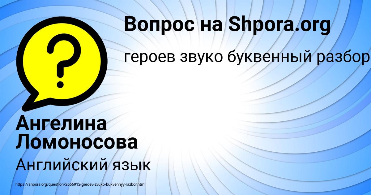 Картинка с текстом вопроса от пользователя Ангелина Ломоносова