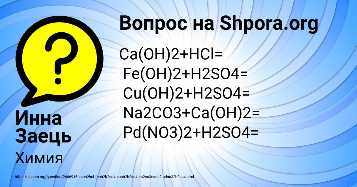 Картинка с текстом вопроса от пользователя Инна Заець
