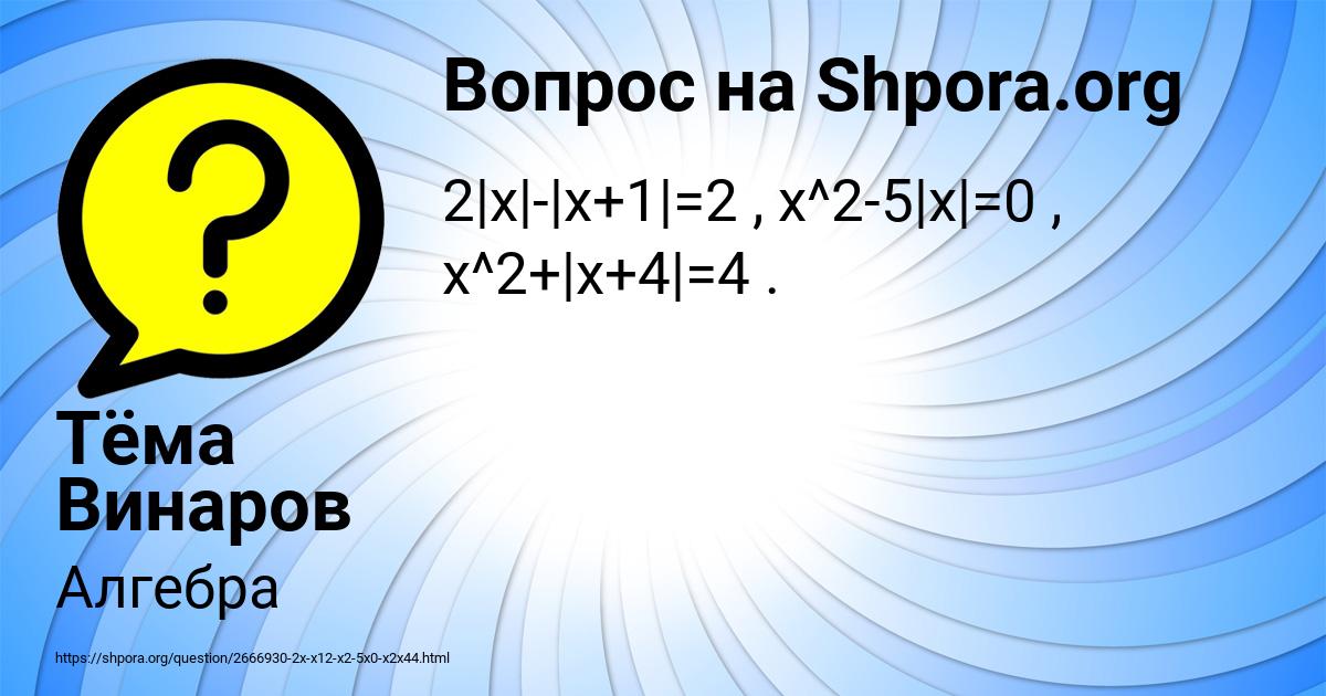 Картинка с текстом вопроса от пользователя Тёма Винаров