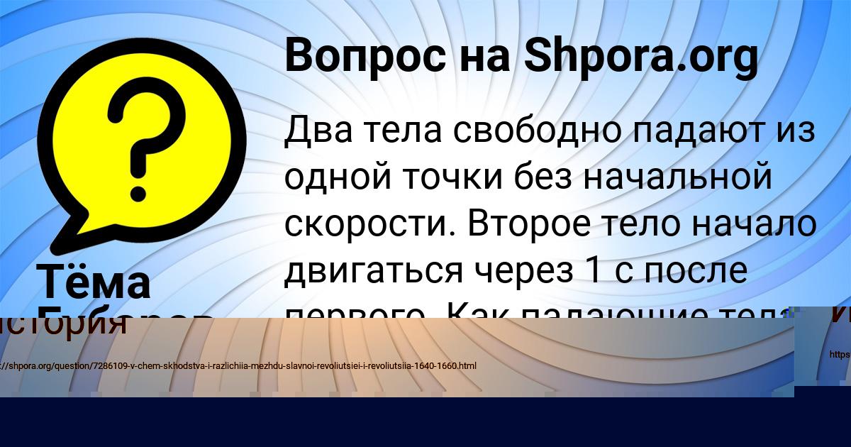 Картинка с текстом вопроса от пользователя Тёма Губарев