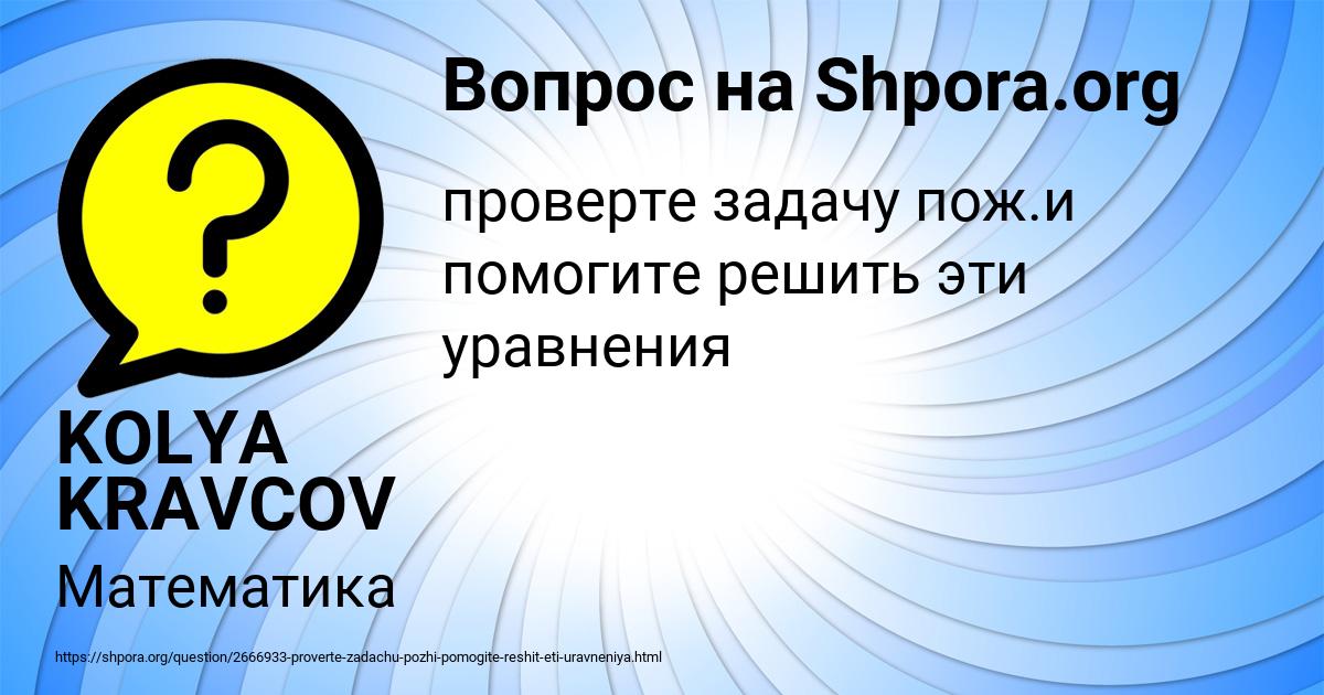 Картинка с текстом вопроса от пользователя KOLYA KRAVCOV