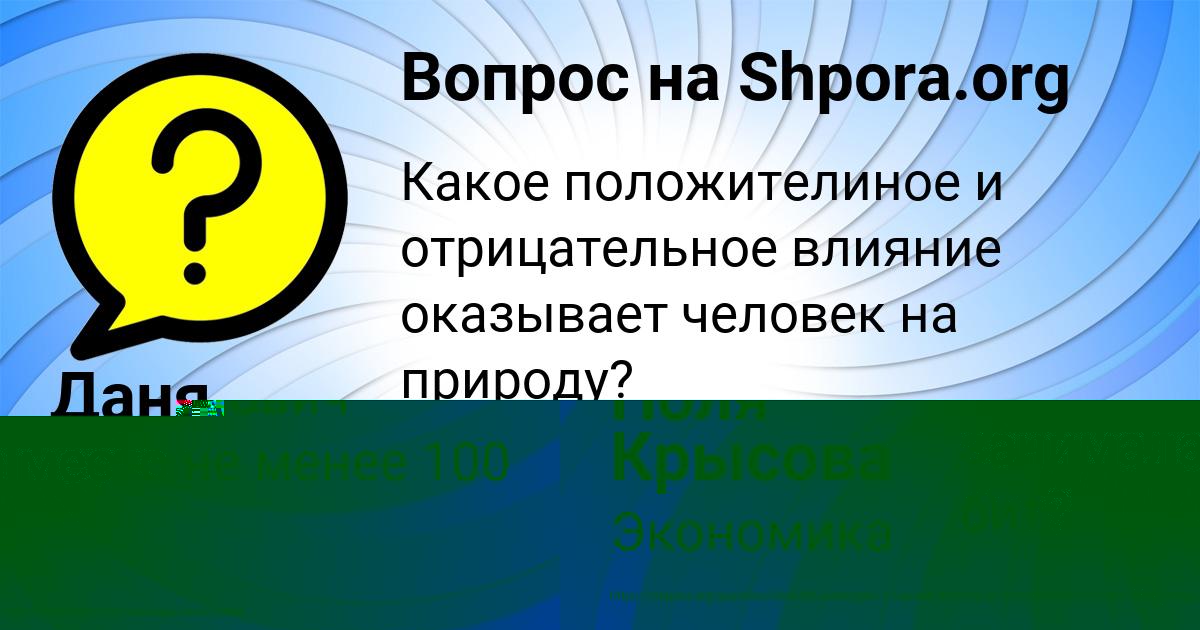Картинка с текстом вопроса от пользователя Поля Крысова