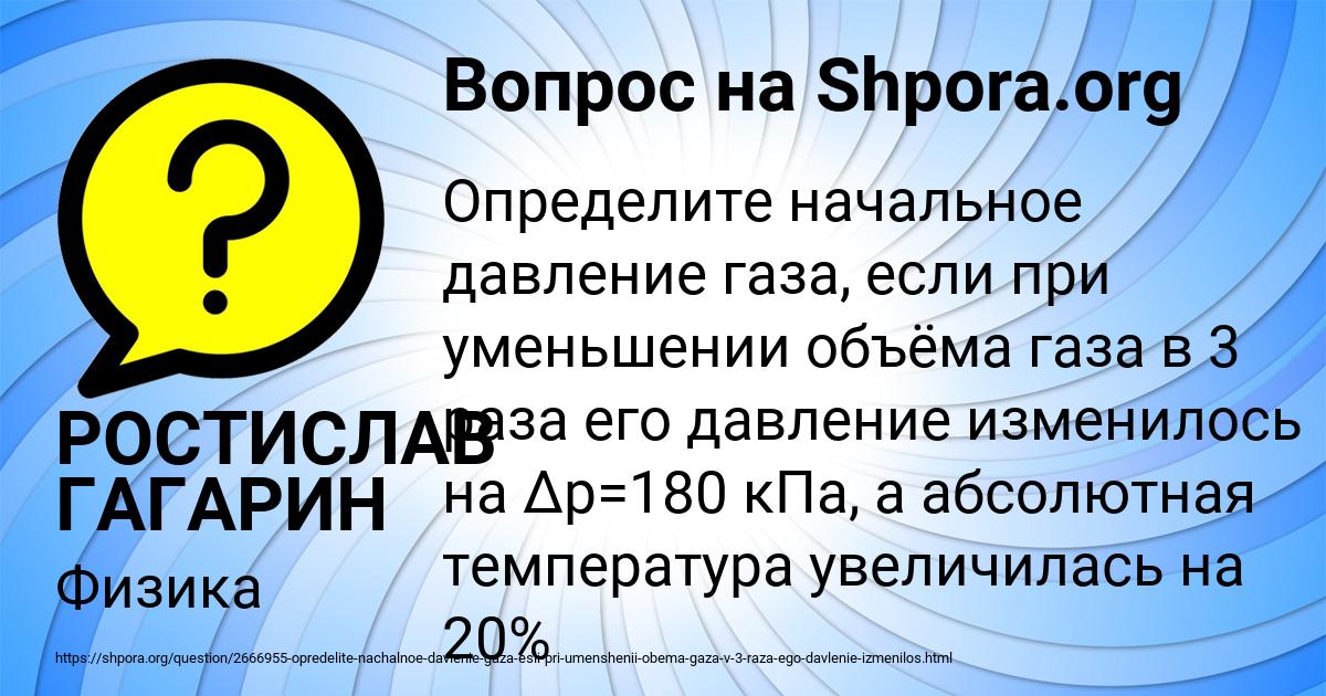 Картинка с текстом вопроса от пользователя РОСТИСЛАВ ГАГАРИН