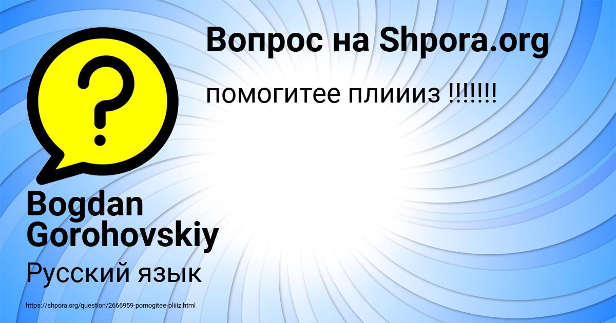 Картинка с текстом вопроса от пользователя Bogdan Gorohovskiy