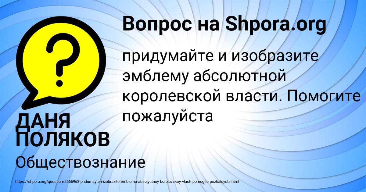 Картинка с текстом вопроса от пользователя ДАНЯ ПОЛЯКОВ