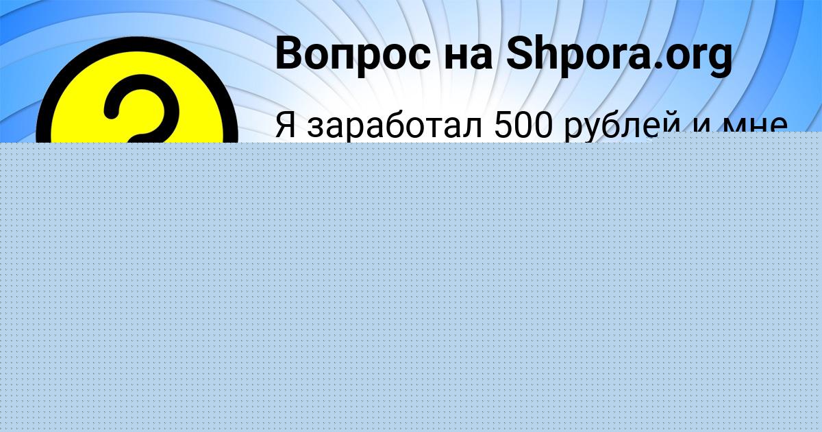 Картинка с текстом вопроса от пользователя Костя Панков