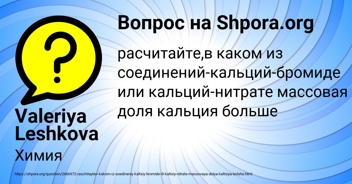 Картинка с текстом вопроса от пользователя Valeriya Leshkova