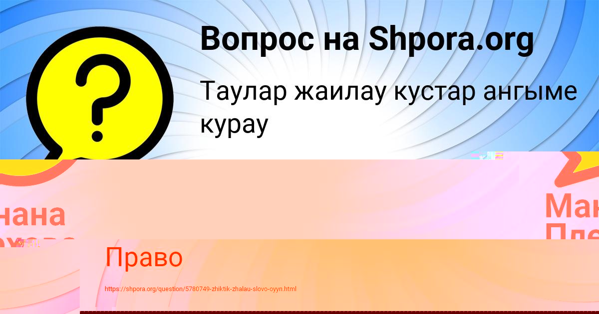Картинка с текстом вопроса от пользователя Манана Плехова