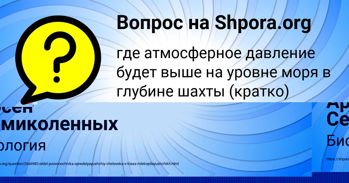Картинка с текстом вопроса от пользователя Арсен Семиколенных
