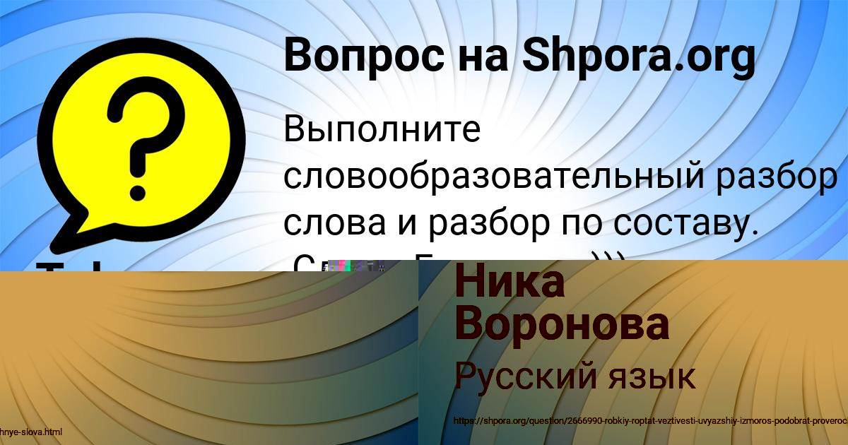 Картинка с текстом вопроса от пользователя Ника Воронова