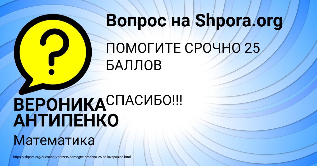 Картинка с текстом вопроса от пользователя ВЕРОНИКА АНТИПЕНКО