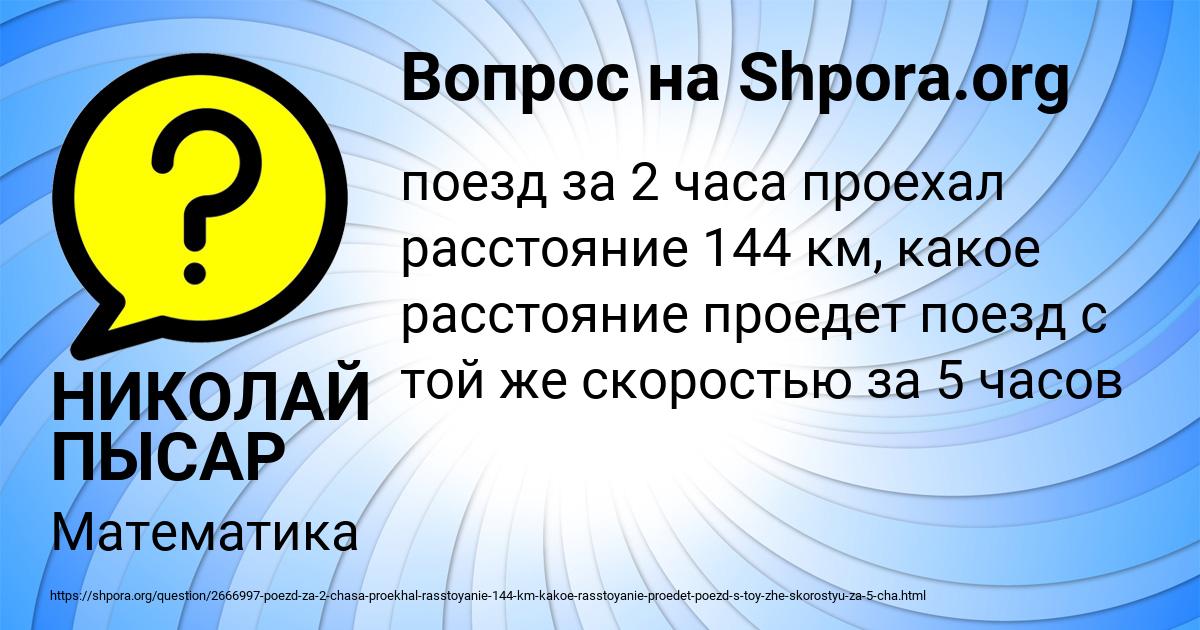 Картинка с текстом вопроса от пользователя НИКОЛАЙ ПЫСАР