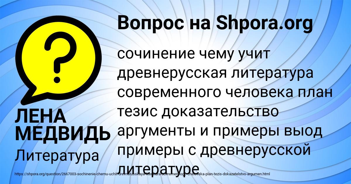Картинка с текстом вопроса от пользователя ЛЕНА МЕДВИДЬ