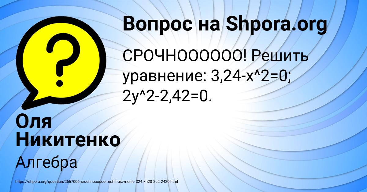 Картинка с текстом вопроса от пользователя Оля Никитенко