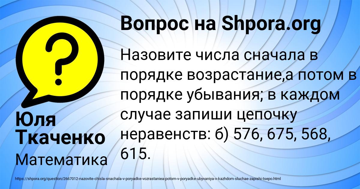 Картинка с текстом вопроса от пользователя Юля Ткаченко