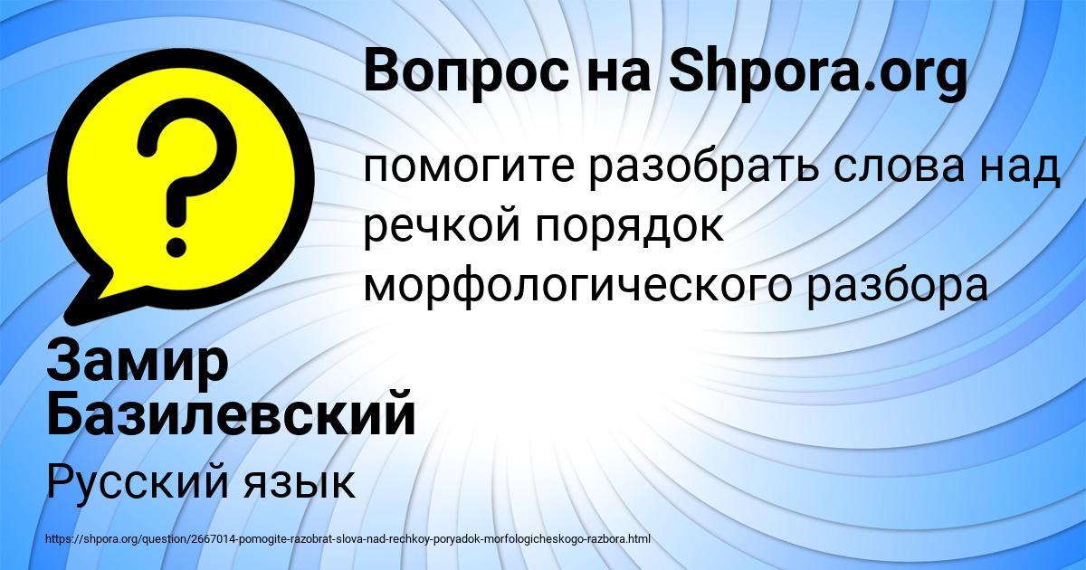 Картинка с текстом вопроса от пользователя Замир Базилевский