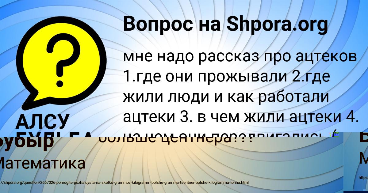 Картинка с текстом вопроса от пользователя Джана Бубыр