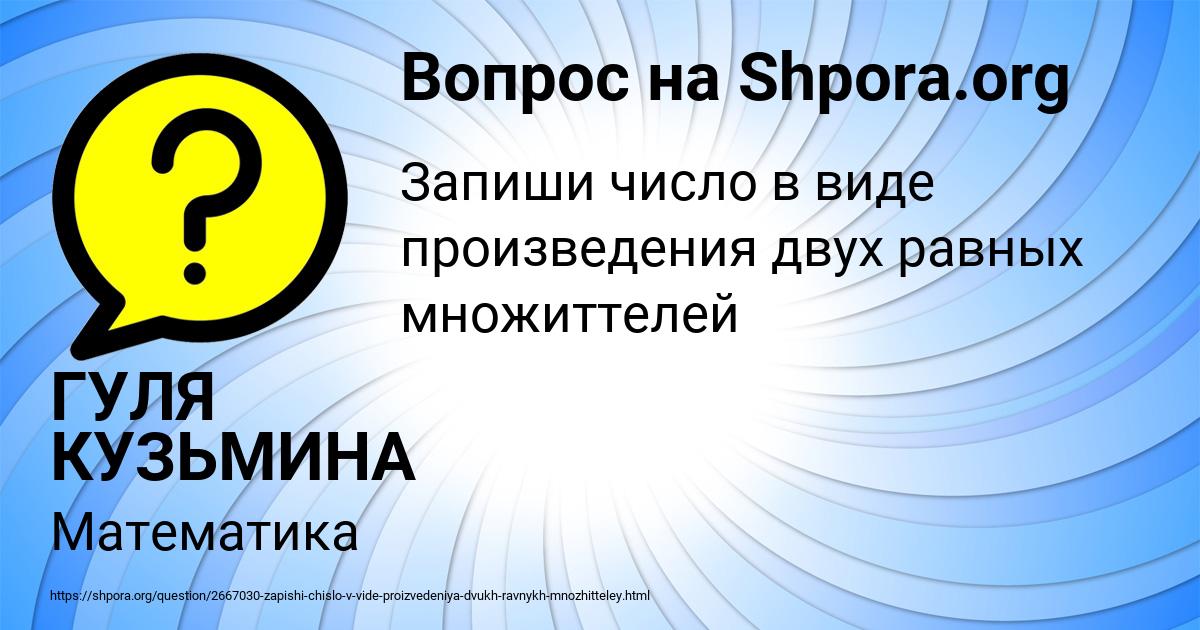 Картинка с текстом вопроса от пользователя ГУЛЯ КУЗЬМИНА